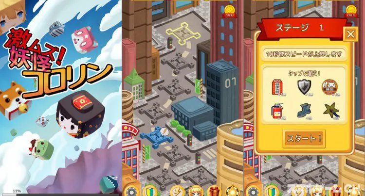 激ムズ!妖怪コロリン