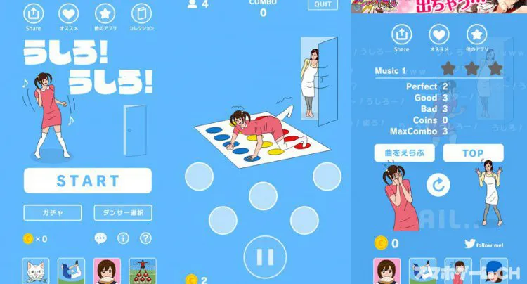 うしろ!うしろ!