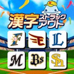 パ・リーグ 漢字ストラックアウトアイコン