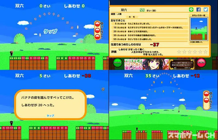 アクションスゴロク人生道
