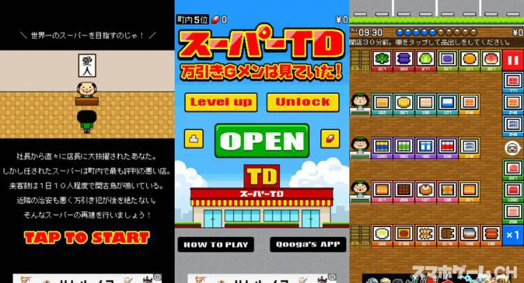 スーパーＴＤ　万引きＧメンは見ていた！