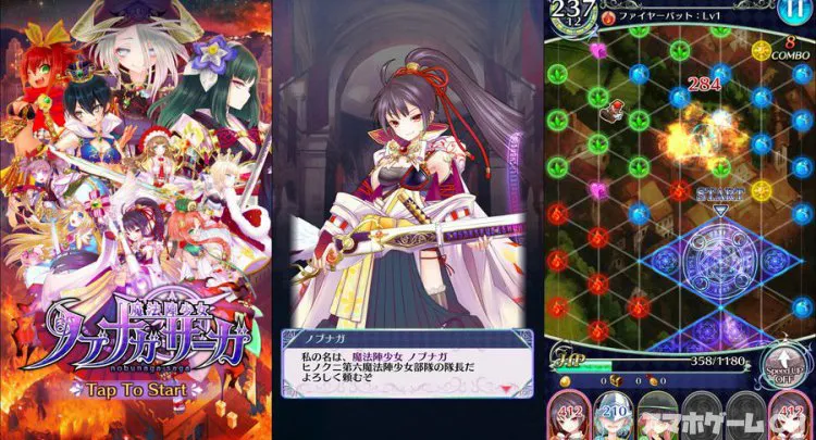 魔法陣少女 ノブナガサーガ