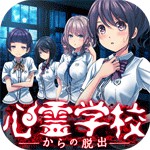 心霊学校からの脱出アイコン