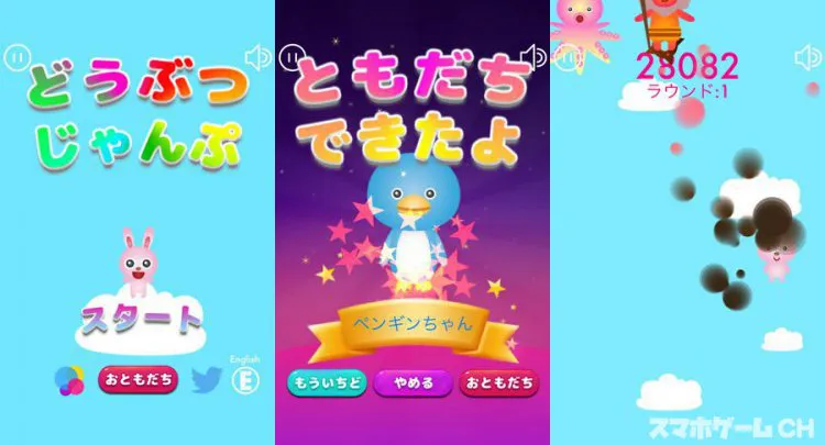 どうぶつじゃんぷ