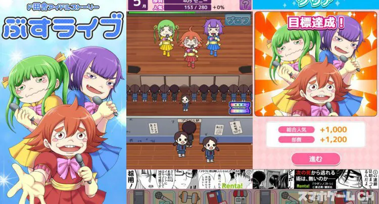 ド田舎アイドルストーリー ぶすライブ
