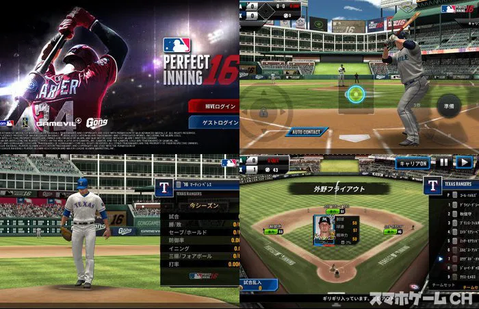 MLB パーフェクトイニング16