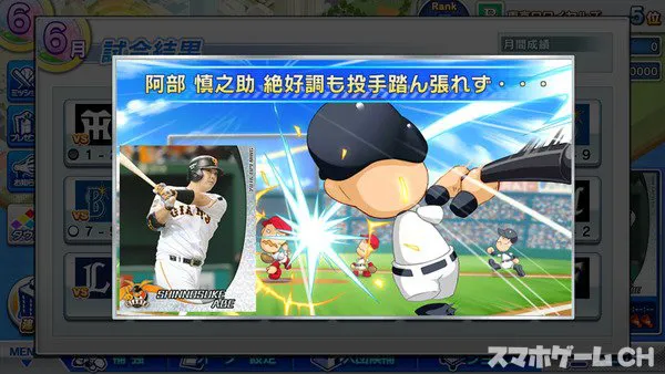 プロ野球ロワイヤルをじっくり遊んで徹底レビュー スマホゲームch
