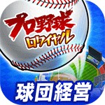 プロ野球ロワイヤルアイコン