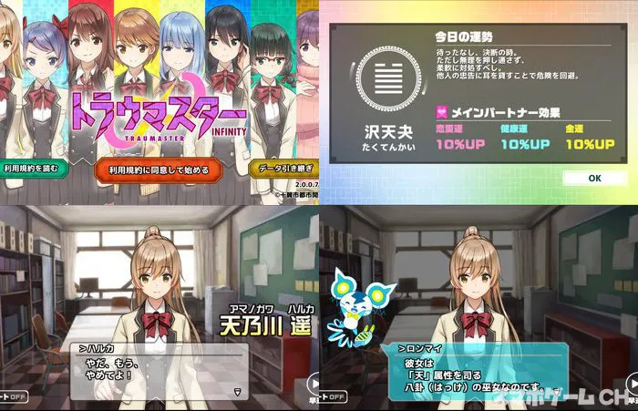 トラウマスター∞
