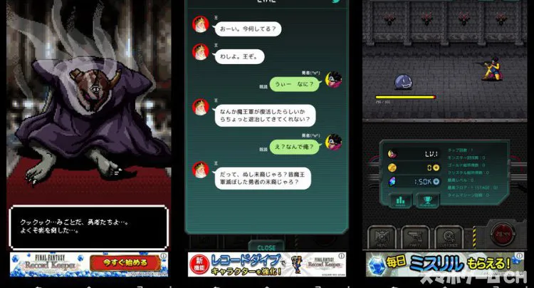 いまどき勇者と8ビット魔王