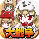 大戦争!魔物と47人の少女アイコン