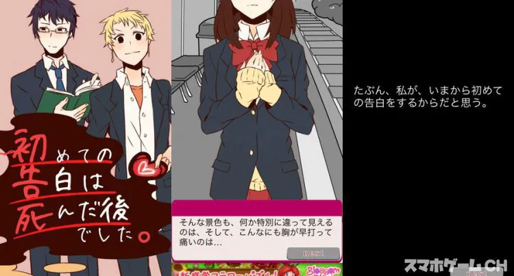 初めての告白は死んだ後でした。
