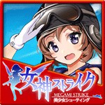 女神ストライクアイコン