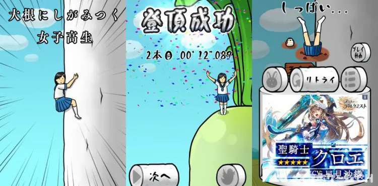 大根にしがみつく女子高生