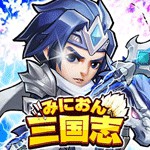 みにおん三国志アイコン