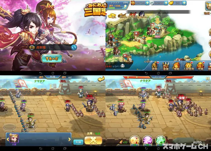 みにおん三国志