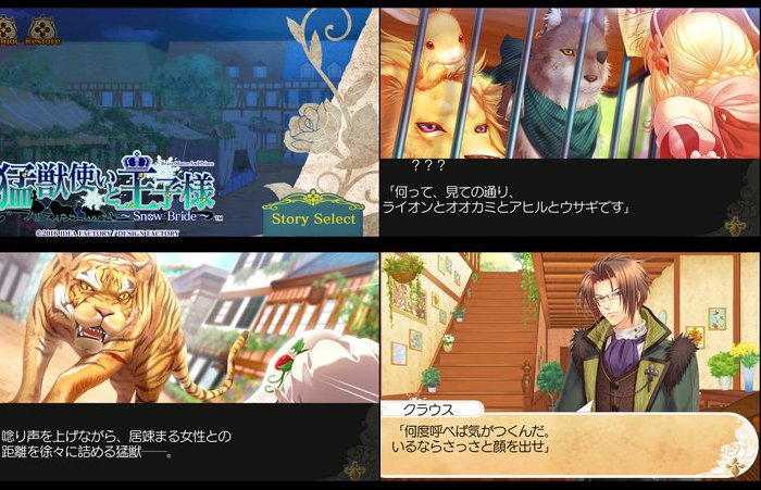 猛獣使いと王子様をじっくり遊んで徹底レビュー スマホゲームch