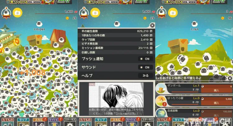 100万匹の羊
