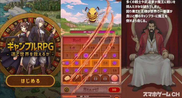 ギャンブルRPG -運で世界が救えるか-
