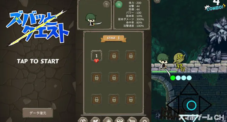 ズバッとクエスト