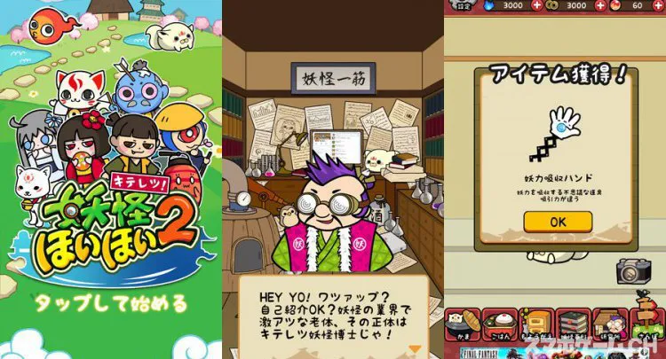 キテレツ!妖怪ほいほい2