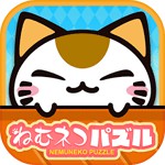 ねむネコパズルアイコン