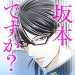 坂本ですが？ - 秘技 フリータイムキラーアイコン