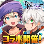 ラストピリオドアイコン