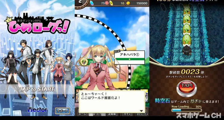 東京ダンジョンRPG ひめローグっ!