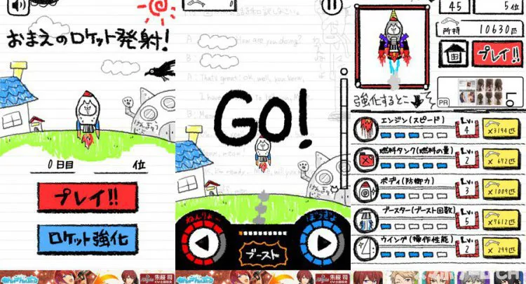 おまえのロケット発射!!