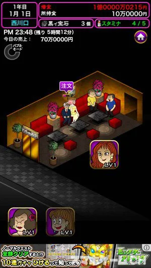 ぼくのボッタクリbar2 全国制覇篇をじっくり遊んで徹底レビュー スマホゲームch