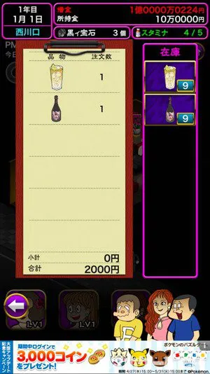 ぼくのボッタクリbar2 全国制覇篇をじっくり遊んで徹底レビュー スマホゲームch