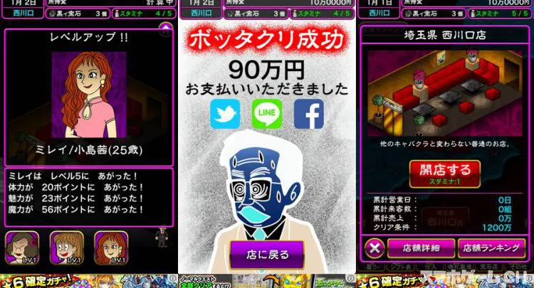 ぼくのボッタクリBAR2 全国制覇篇