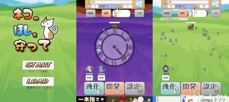 ネコのほしを守って