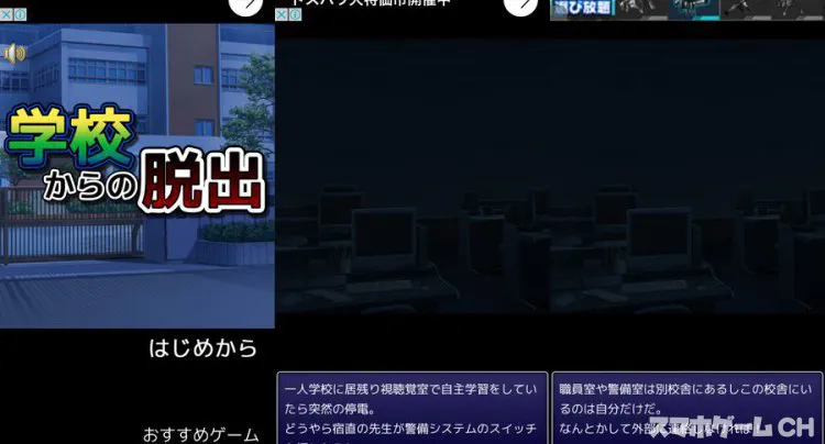 学校からの脱出