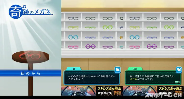 奇跡のメガネ