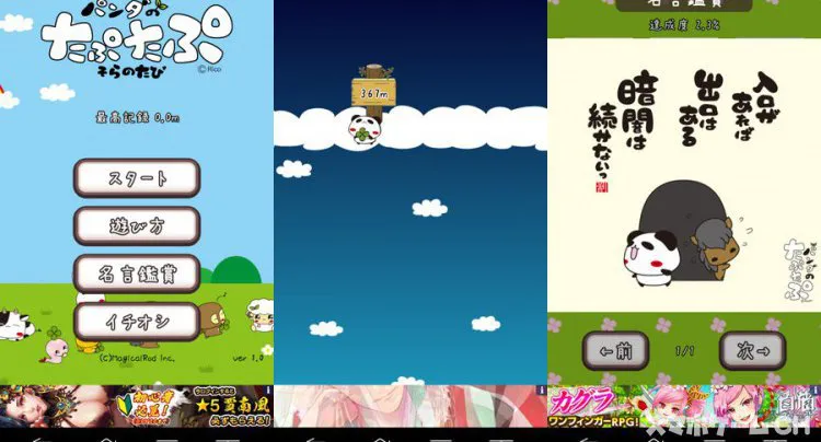 パンダのたぷたぷ　そらのたび