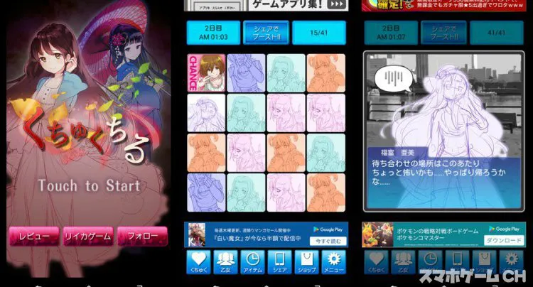 くちゅくちる