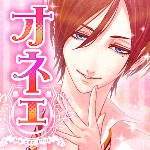 【オネェ学園】オネェ系男子と恋しよっ♪アイコン