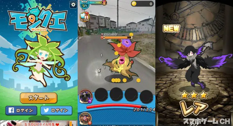 モンクエ