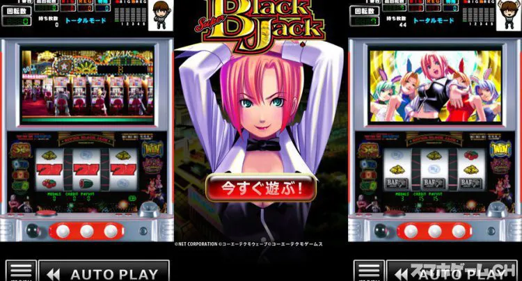 スーパーブラックジャック