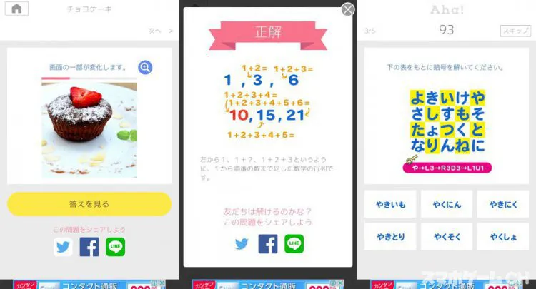 Aha!-脳トレとアハ体験で頭を柔らかくする無料IQゲーム