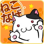 ねこなげアイコン