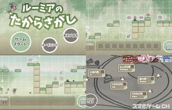 ルーミアのたからさがし