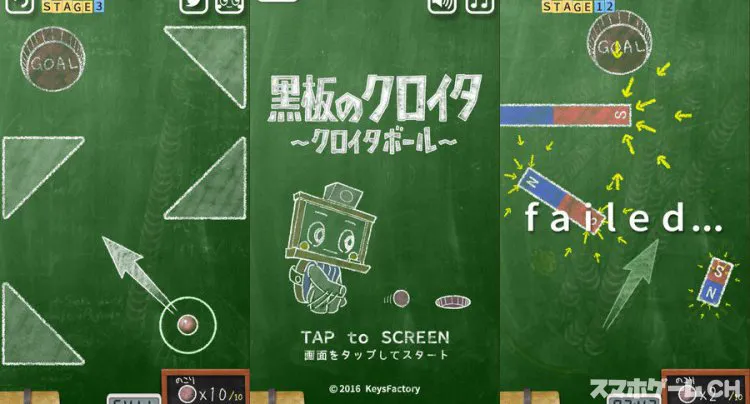 黒板のクロイタ クロイタボール