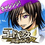 パチスロ コードギアスR2 GEASS RUSHチャレンジアイコン