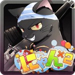 にゃんにゃんアイコン