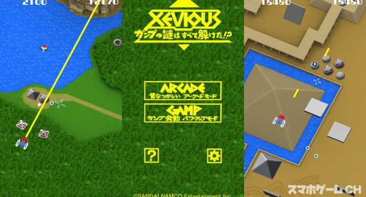 ゼビウス ガンプの謎