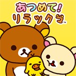 あつめて!リラックマアイコン
