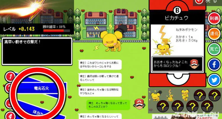 【BOKEMON】〜トボケモンスターを進化させるで〜